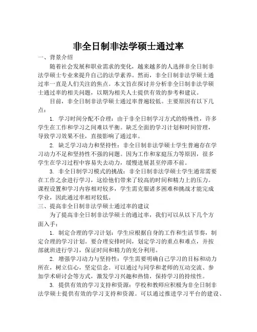 非全日制非法学硕士通过率