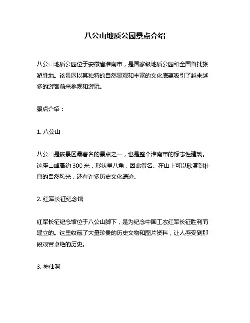 八公山地质公园景点介绍