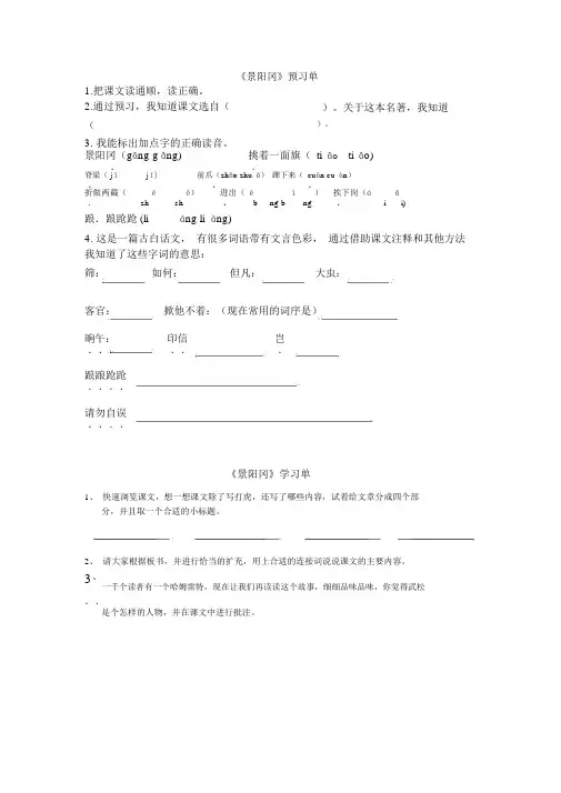 (完整版)景阳冈预习单