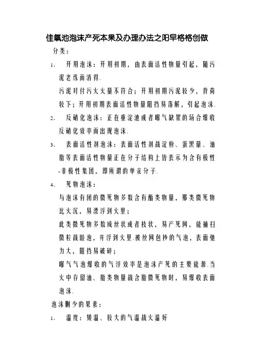 好氧池泡沫形成原因及解决办法