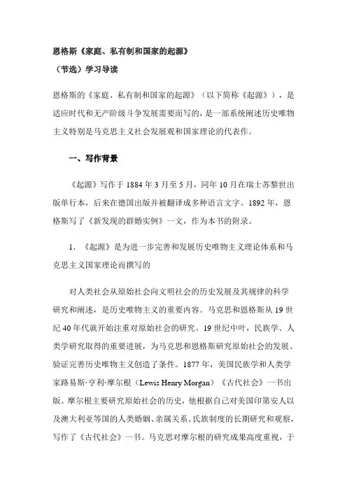 恩格斯 家庭 私有制和国家的起源祥解