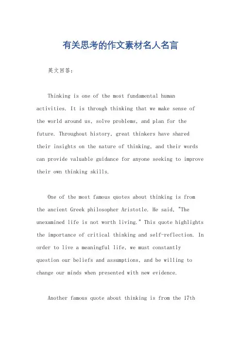 有关思考的作文素材名人名言