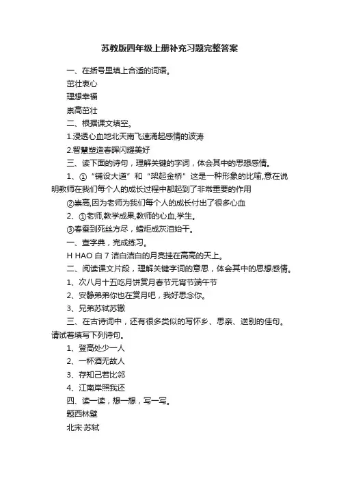 苏教版四年级上册补充习题完整答案