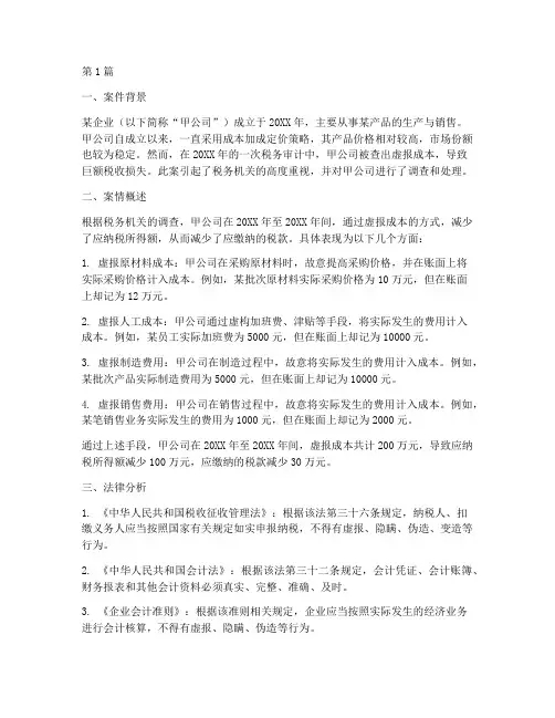 成本会计法律案例(3篇)