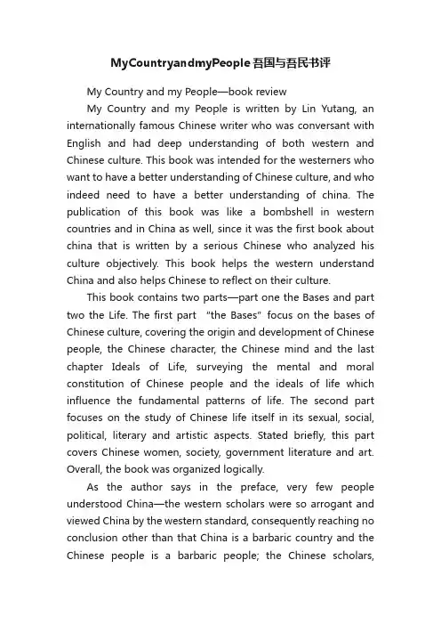MyCountryandmyPeople吾国与吾民书评