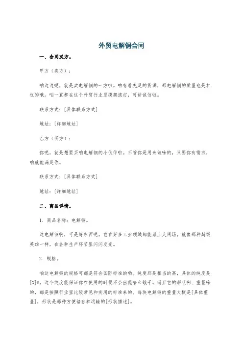 外贸电解铜合同