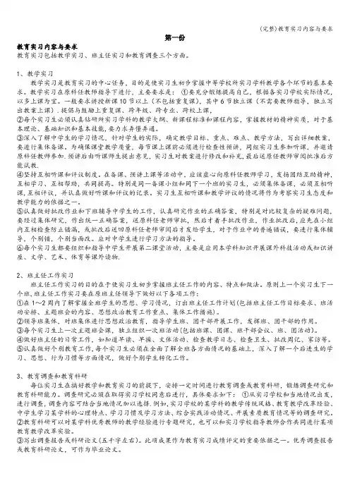 (完整)教育实习内容与要求