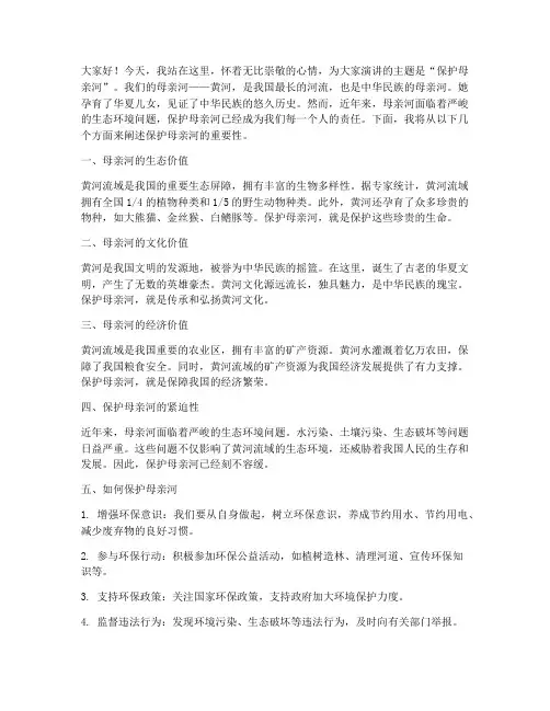 保护母亲河幼儿园演讲稿