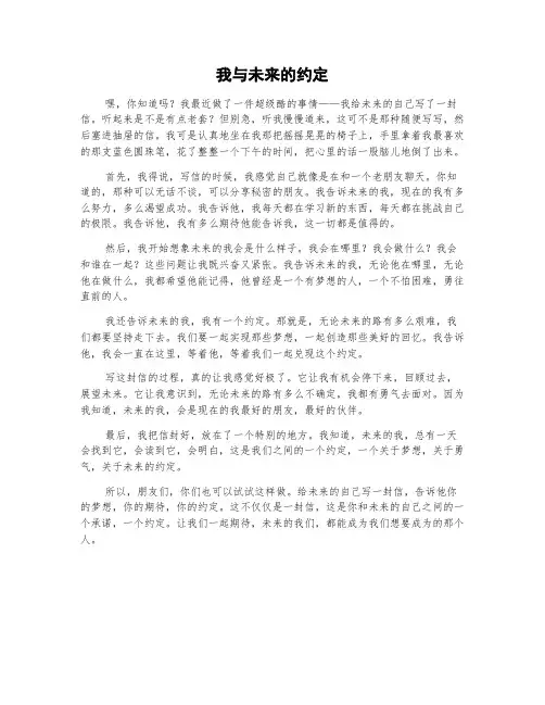 我与未来的约定