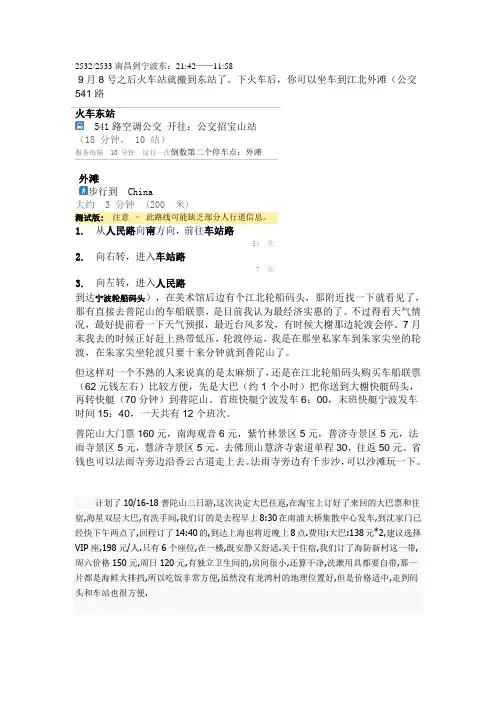 宁波及普陀山旅游攻略