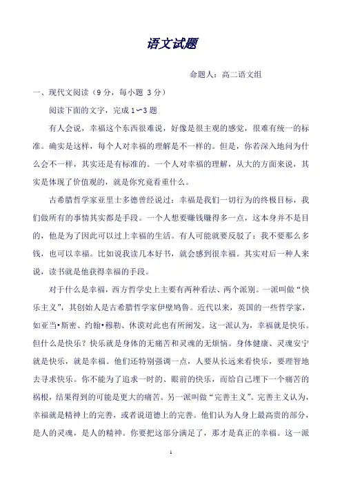 河北省武邑中学高二下学期第三次月考语文试题Word版含答案