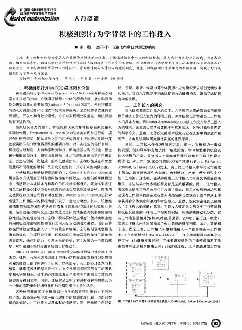 积极组织行为学背景下的工作投入