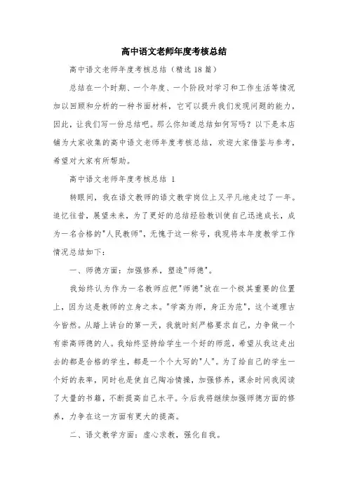高中语文老师年度考核总结