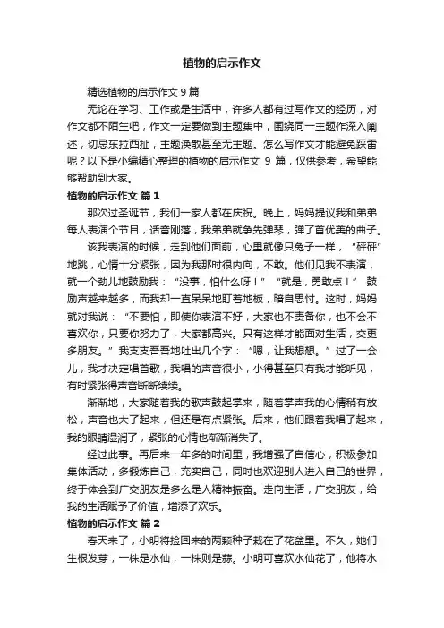 植物的启示作文