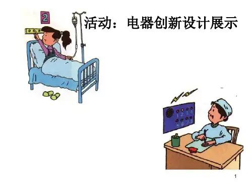 《设计简单电路》