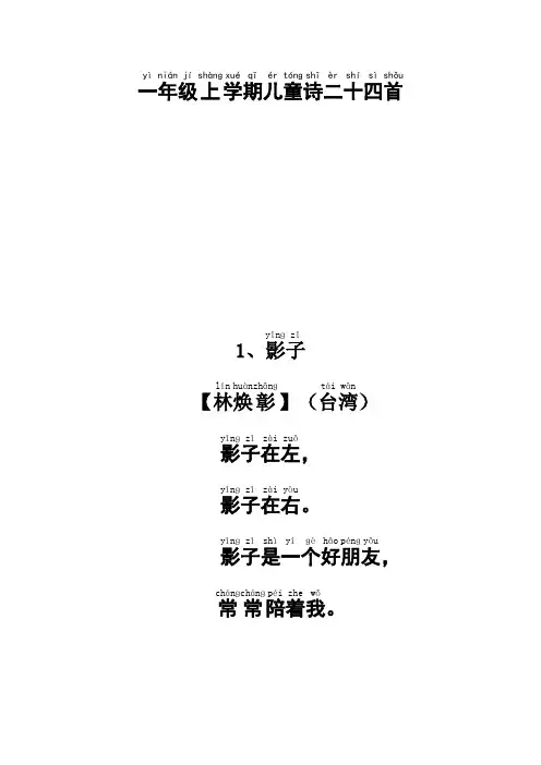 一年级上学期儿童首注音图文版