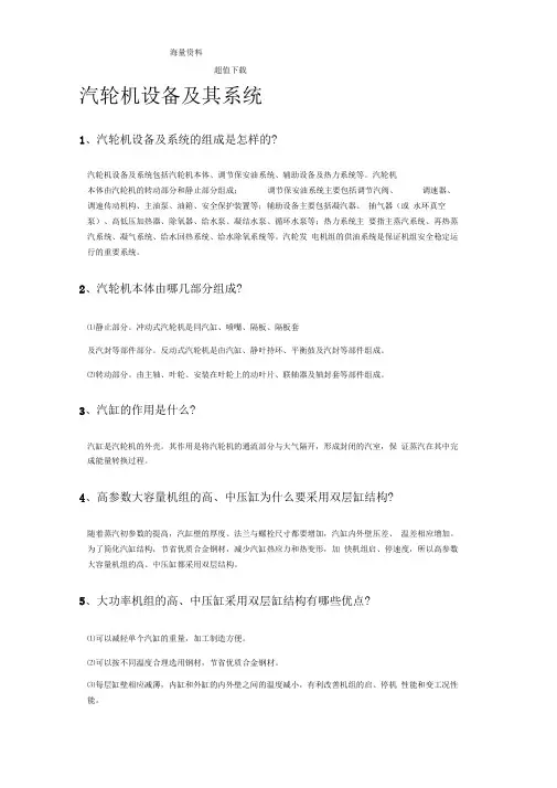 汽轮机设备及其系统