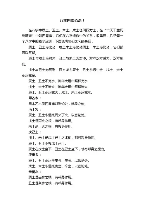 八字四库论命！