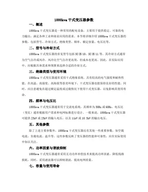 1000kva干式变压器参数