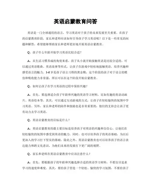 英语启蒙教育问答