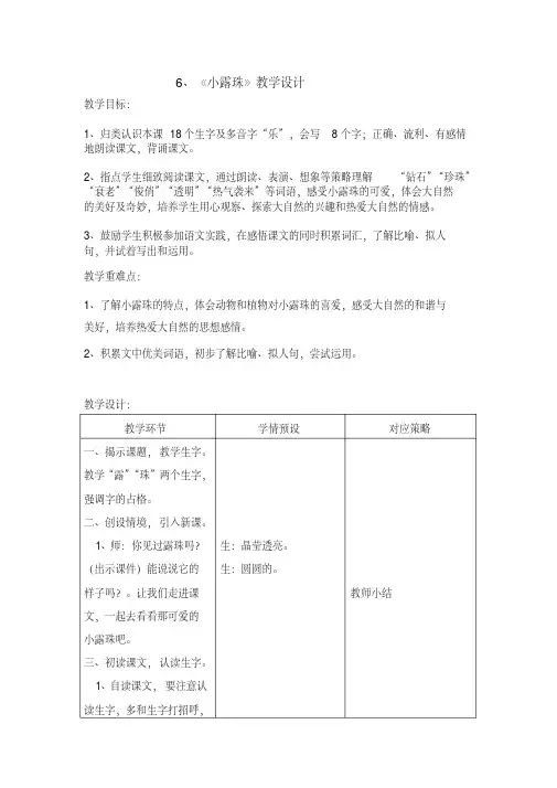冀教版二年级语文下册《二单元8小露珠》教案_18
