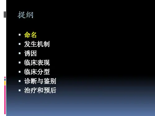 应急性心肌病PPT课件
