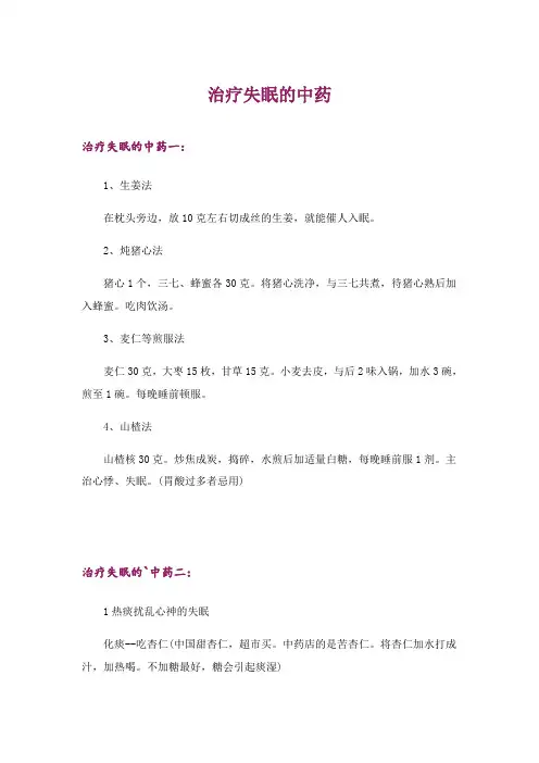 2024年治疗失眠的中药