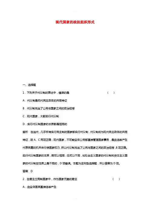 高考政治总复习 3.1.2 现代国家的政权组织形式(选考部分,B版)(选修3)