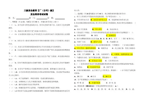 化工企业厂级安全教育试题(带答案)