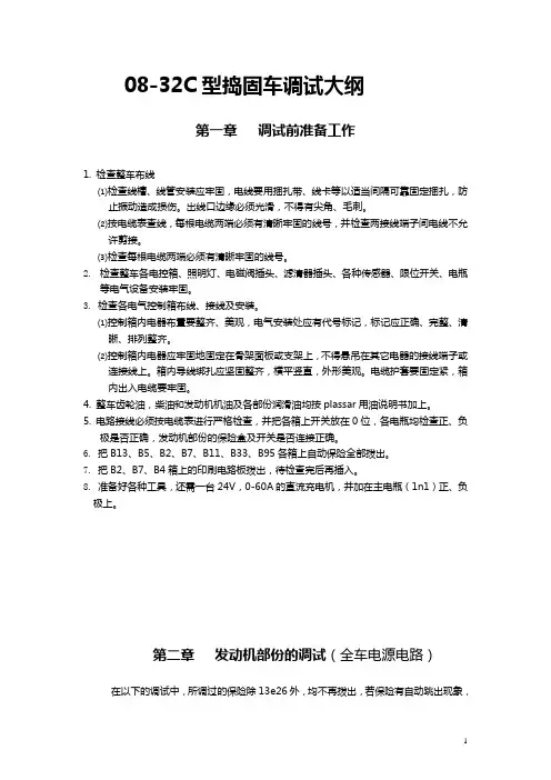 D08-32C型捣固车调试大纲