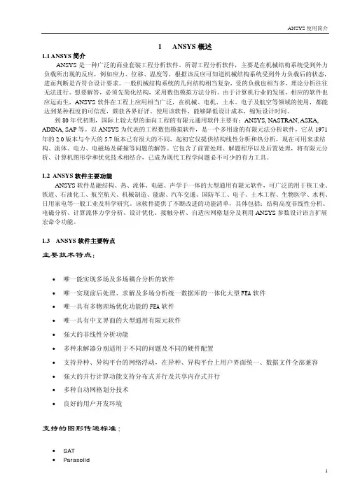 Ansys简介
