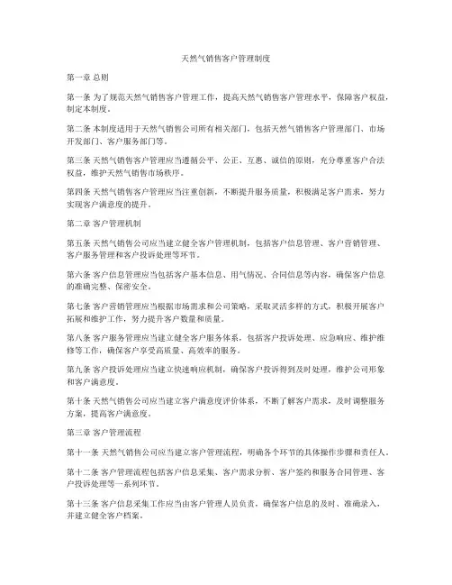 天然气销售客户管理制度