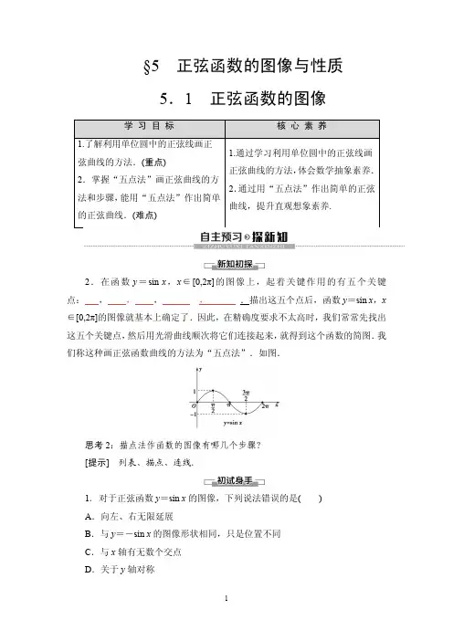 1.5  正弦函数的图像与性质学案