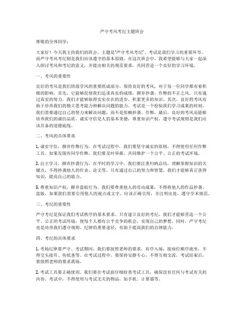 严守考风考纪主题班会