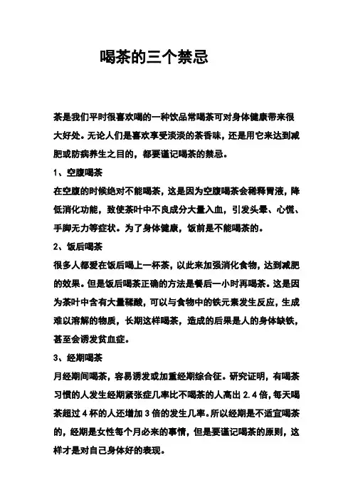 喝茶的三个禁忌