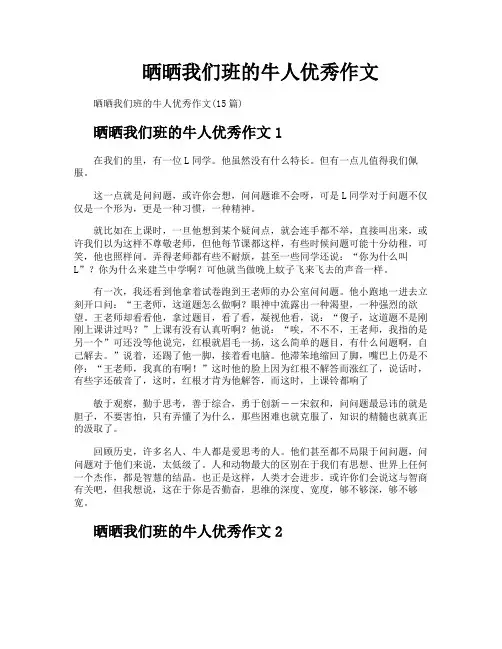 晒晒我们班的牛人优秀作文