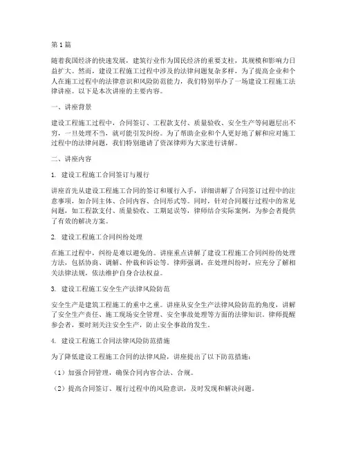 建设工程施工法律讲座(3篇)