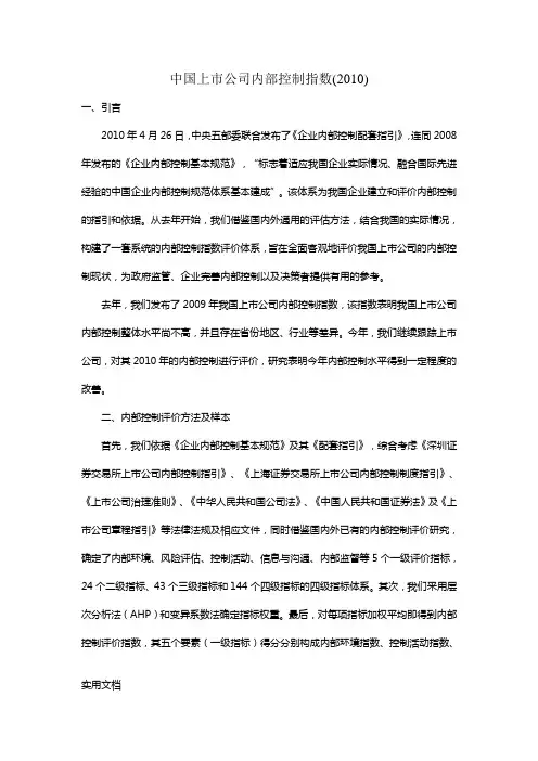 中国上市公司内部控制指数