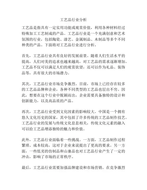 工艺品行业分析