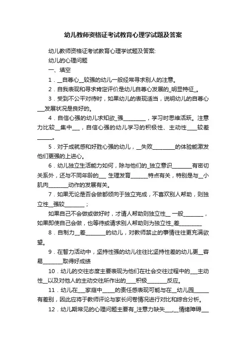 幼儿教师资格证考试教育心理学试题及答案