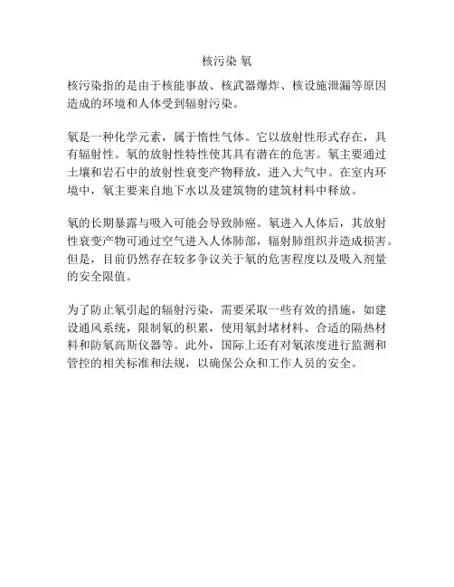 核污染 氡