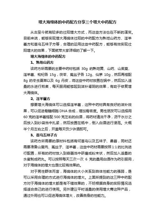 增大海绵体的中药配方分享三个增大中药配方