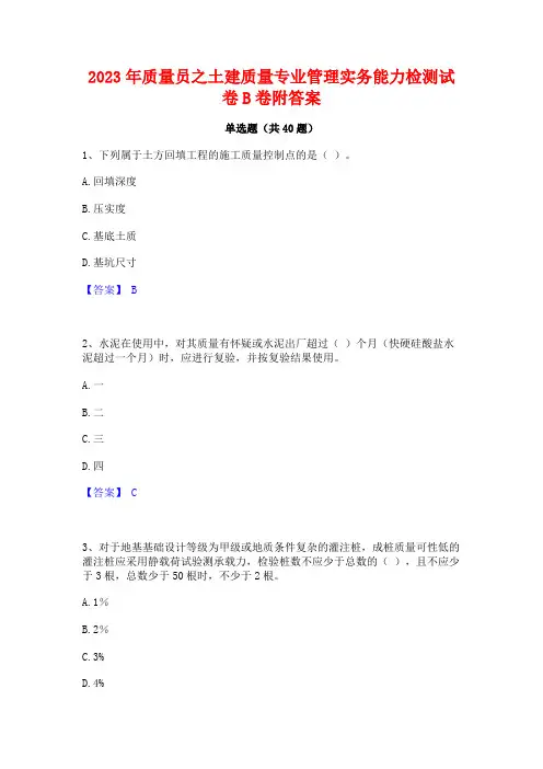2023年质量员之土建质量专业管理实务能力检测试卷B卷附答案