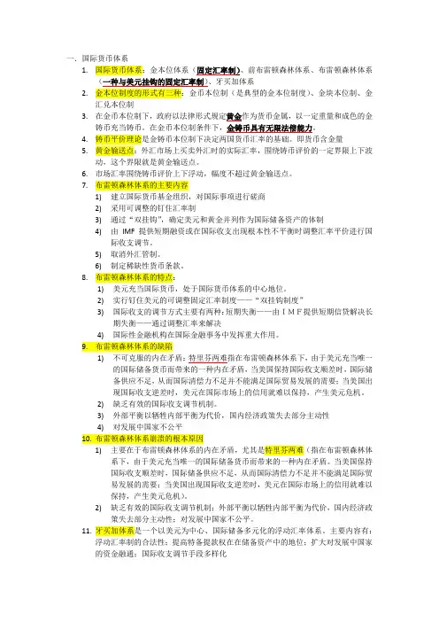 国际金融知识点(2)