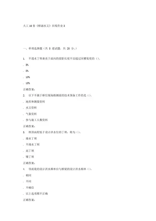 大工春桥涵水文在线作业