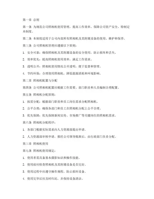 公司照相机的管理制度