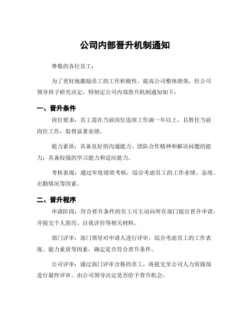 公司内部晋升机制通知