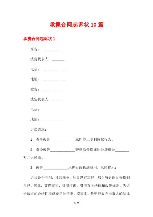 承揽合同起诉状10篇