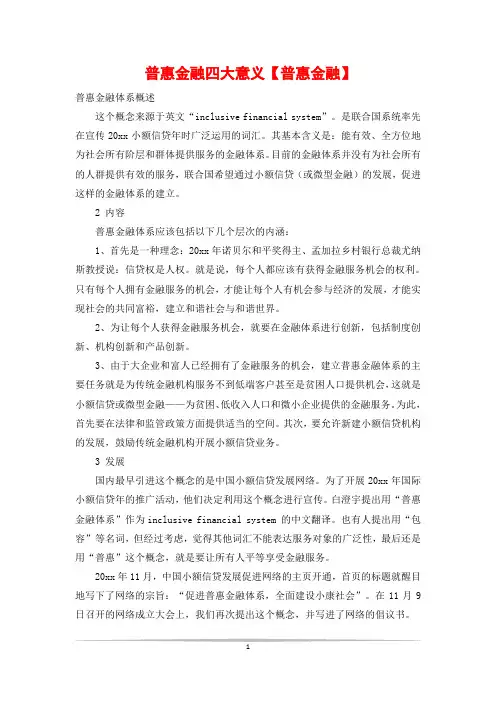 普惠金融四大意义【普惠金融】