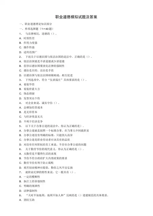 职业道德模拟试题及答案